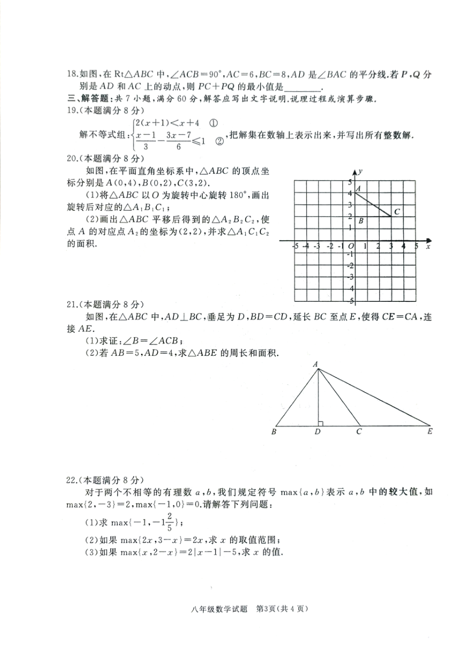 山东省滕州市2021—2022学年下学期期中考试八年级数学试题　.pdf_第3页