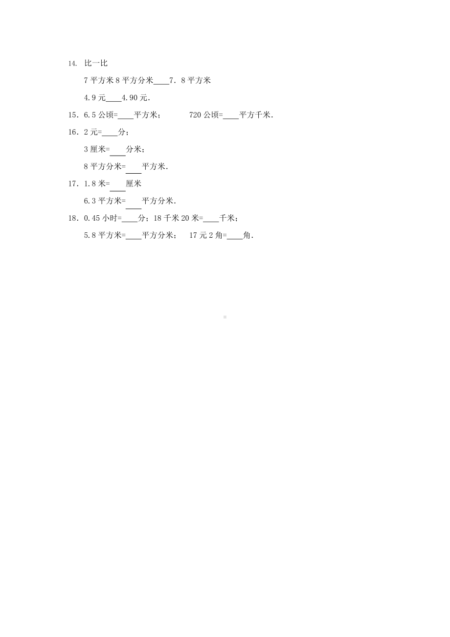 人教版四年级上册数学课时练第二单元《公顷和平方千米》03附答案.pptx_第2页