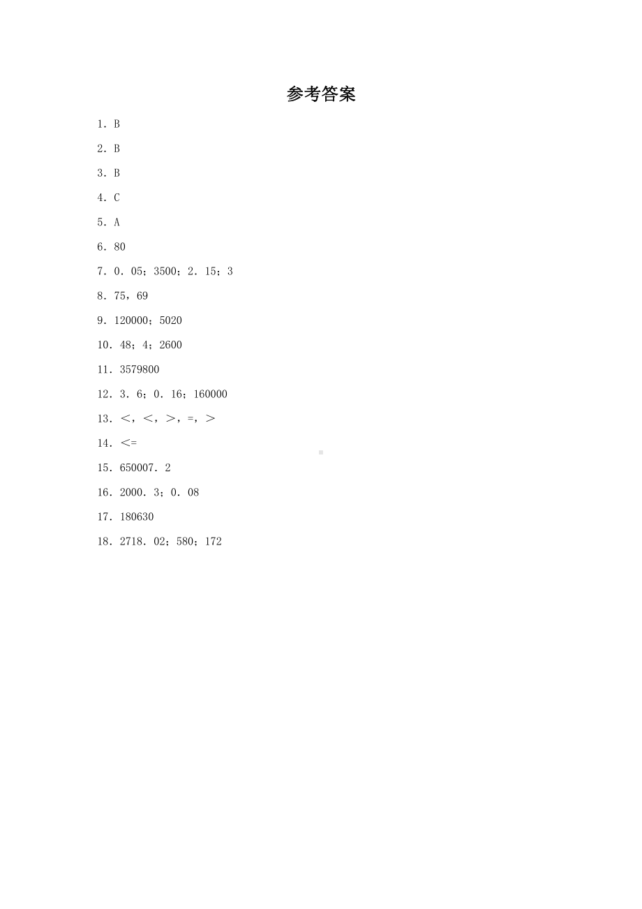 人教版四年级上册数学课时练第二单元《公顷和平方千米》03附答案.pptx_第3页