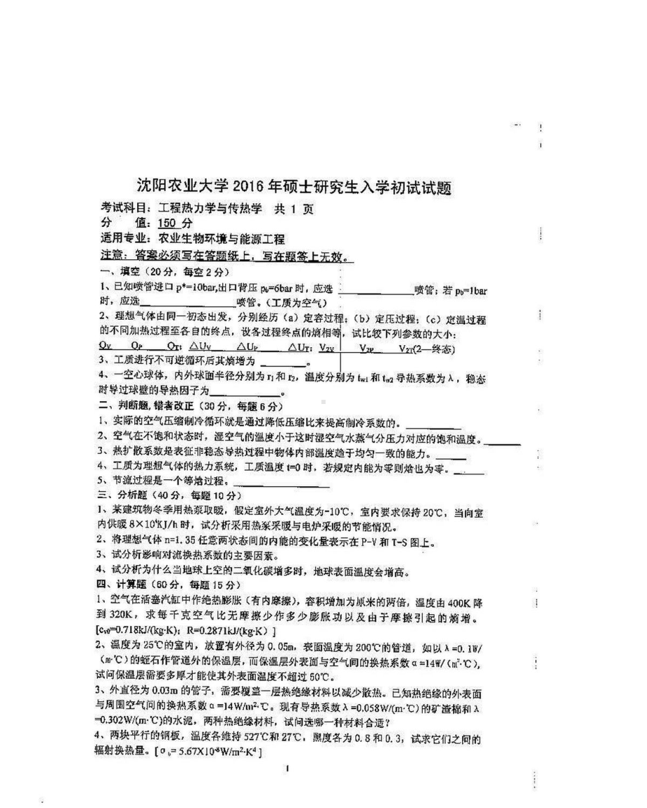 沈阳农业大学硕士考研专业课真题802-2016.pdf_第1页