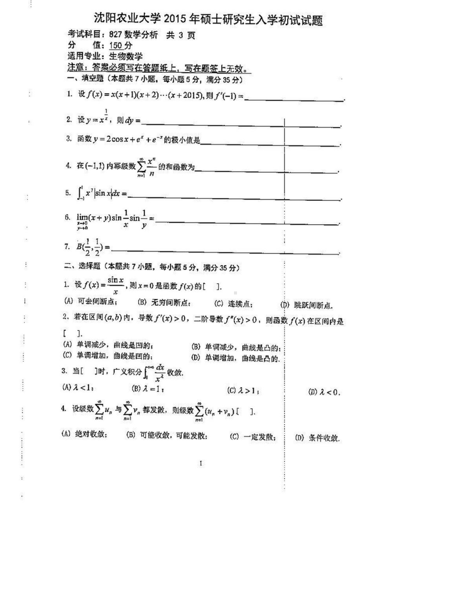 沈阳农业大学硕士考研专业课真题827-2015.pdf_第1页