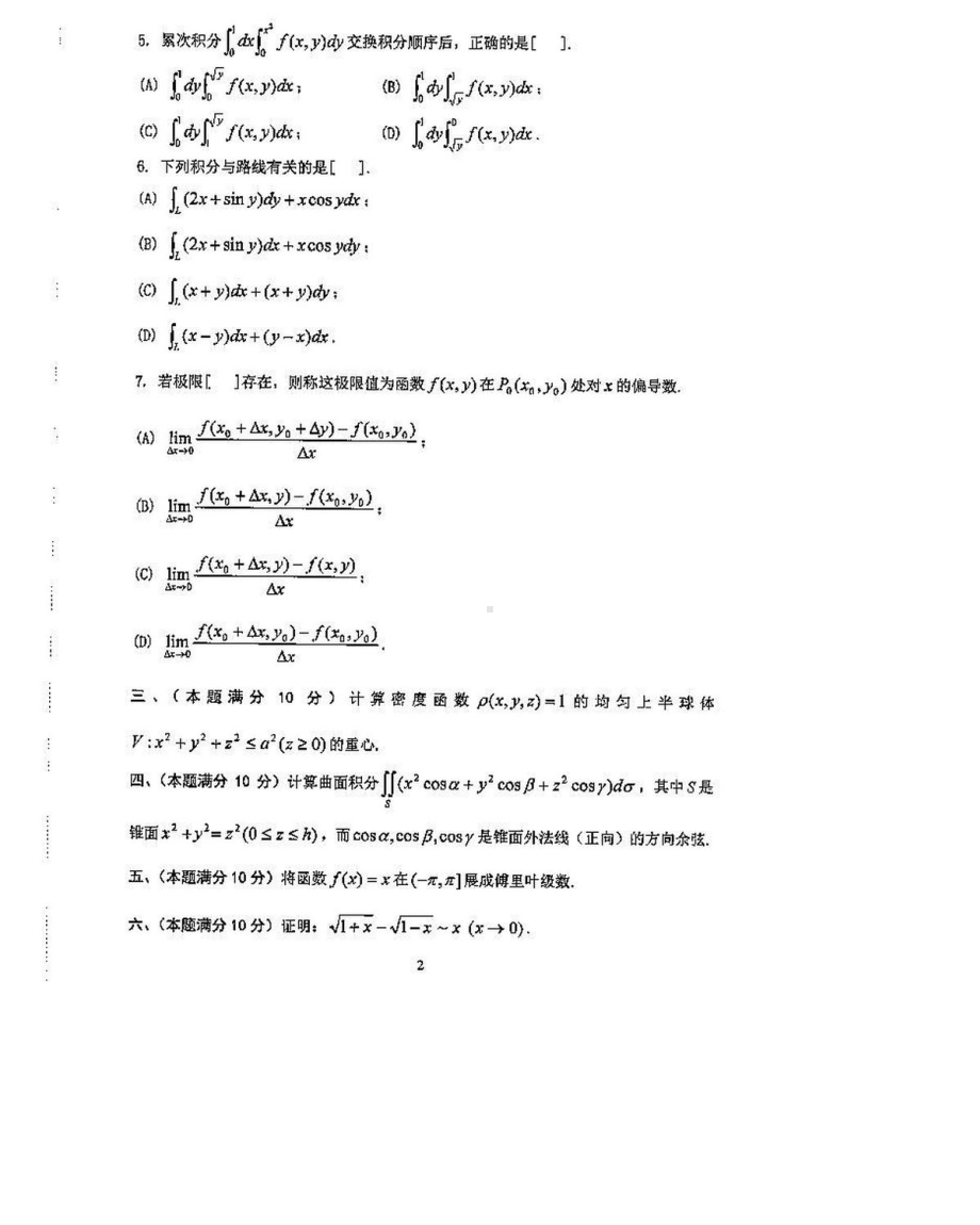 沈阳农业大学硕士考研专业课真题827-2015.pdf_第2页