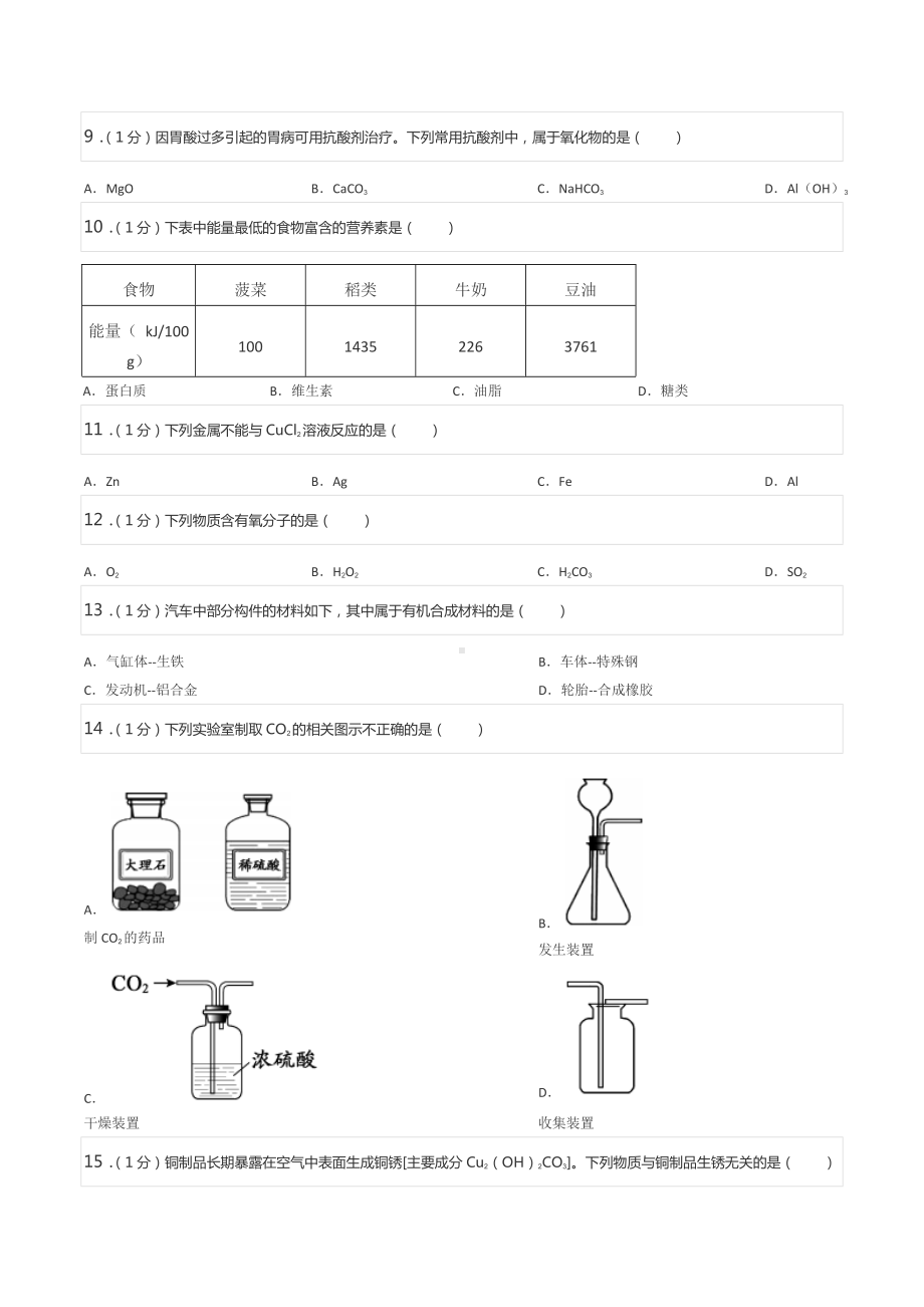 2022年北京市朝阳区中考化学一模试卷.docx_第2页