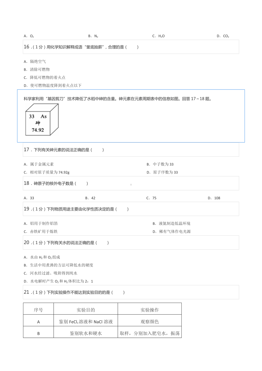 2022年北京市朝阳区中考化学一模试卷.docx_第3页