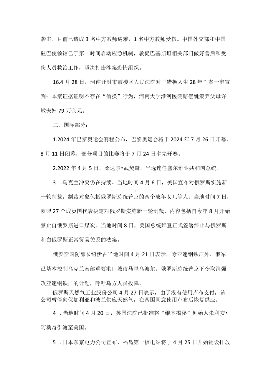 部编道德与法治时事政治（2022年4月）.docx_第3页