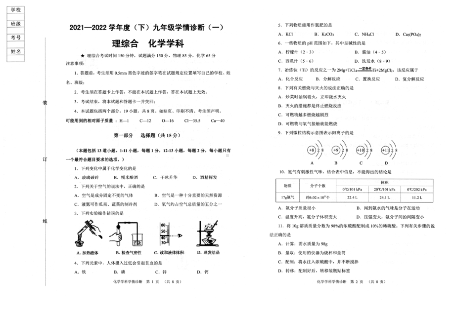 2022年辽宁省沈阳市大东区九年级学情诊断（一）化学试题.pdf_第1页