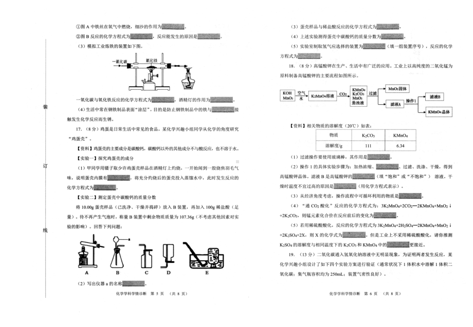 2022年辽宁省沈阳市大东区九年级学情诊断（一）化学试题.pdf_第3页