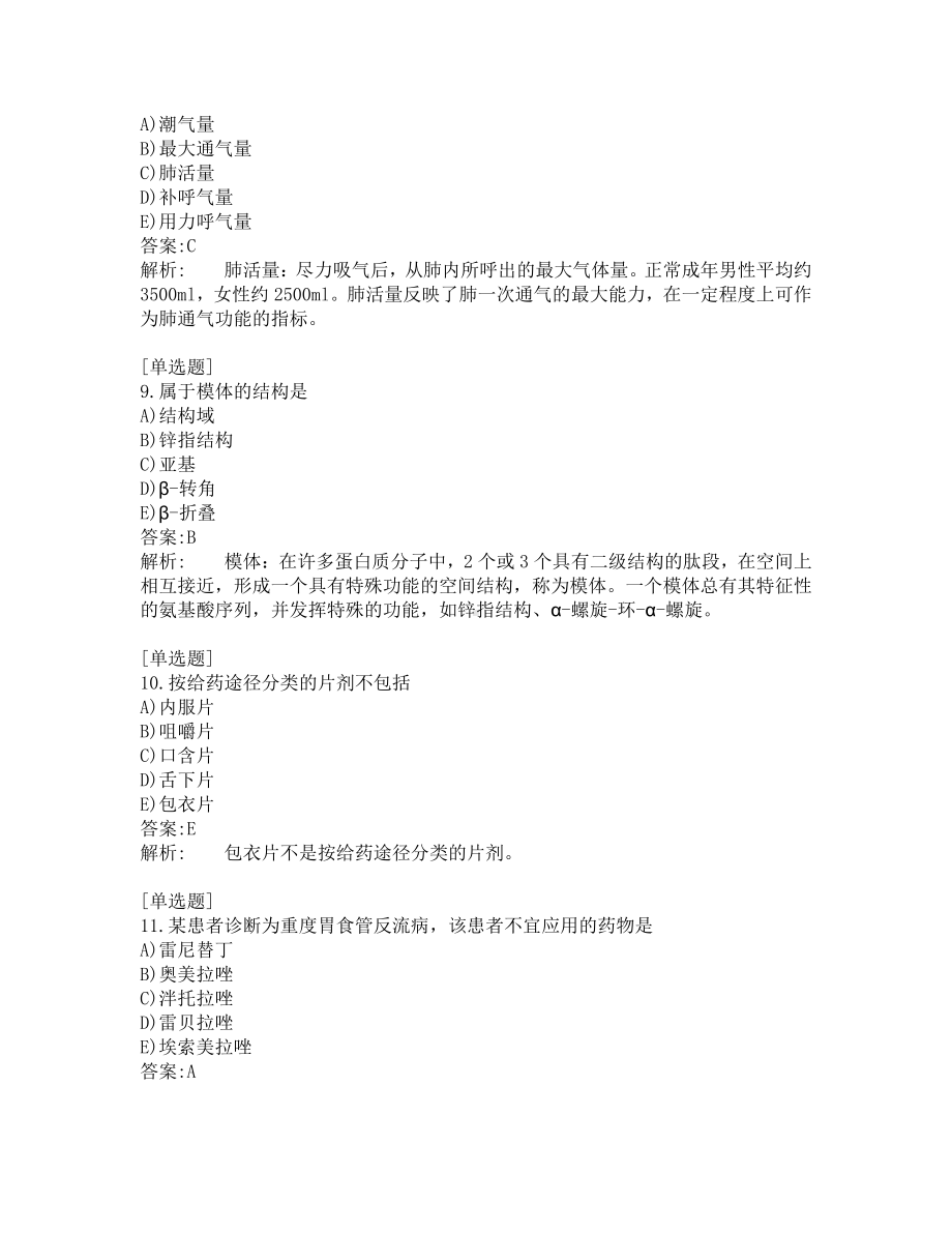 初级药师考试-综合笔试-练习题及答案-200题-第6套.pdf_第3页