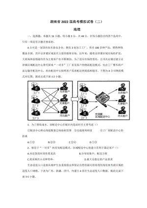 2022届湖南省高考模拟（二）地理试卷.docx