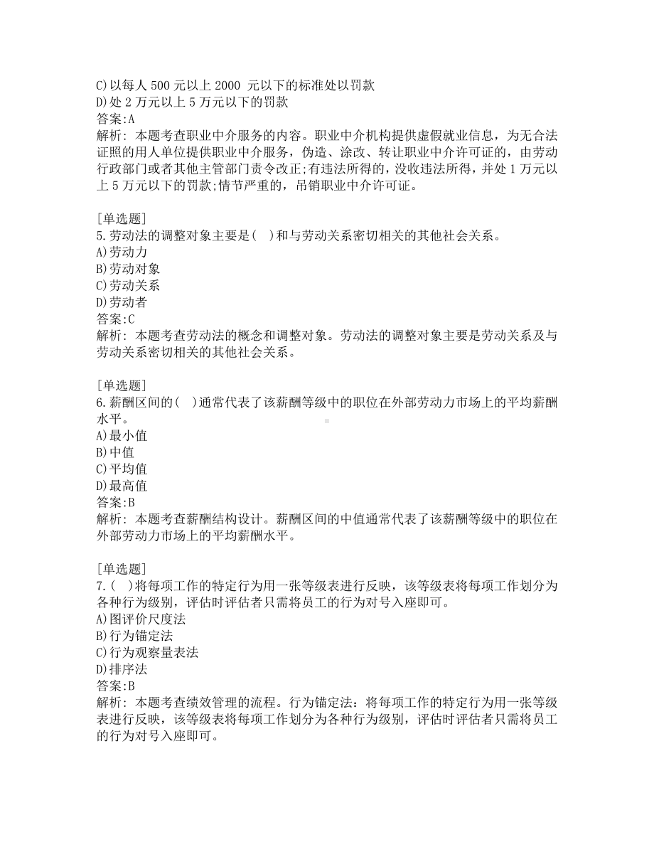 初级经济师考试-人力资源-考前模拟题-第4套.pdf_第2页