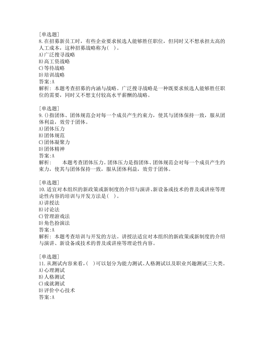 初级经济师考试-人力资源-考前模拟题-第4套.pdf_第3页