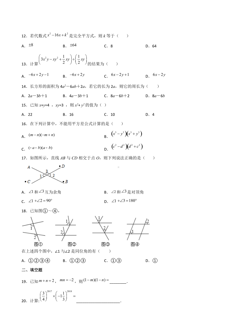 广东省揭阳市揭西县宝塔实验学校2021-2022学年七年级下学期数学阶段练习.docx_第2页