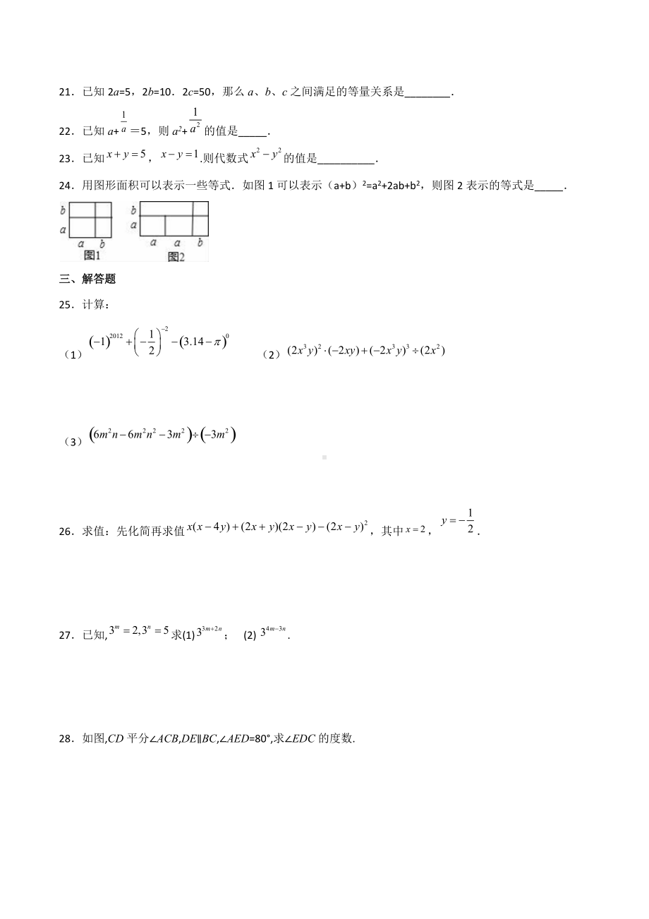 广东省揭阳市揭西县宝塔实验学校2021-2022学年七年级下学期数学阶段练习.docx_第3页