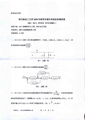 2020年四川轻化工大学硕士考研专业课真题809自动控制原理.pdf