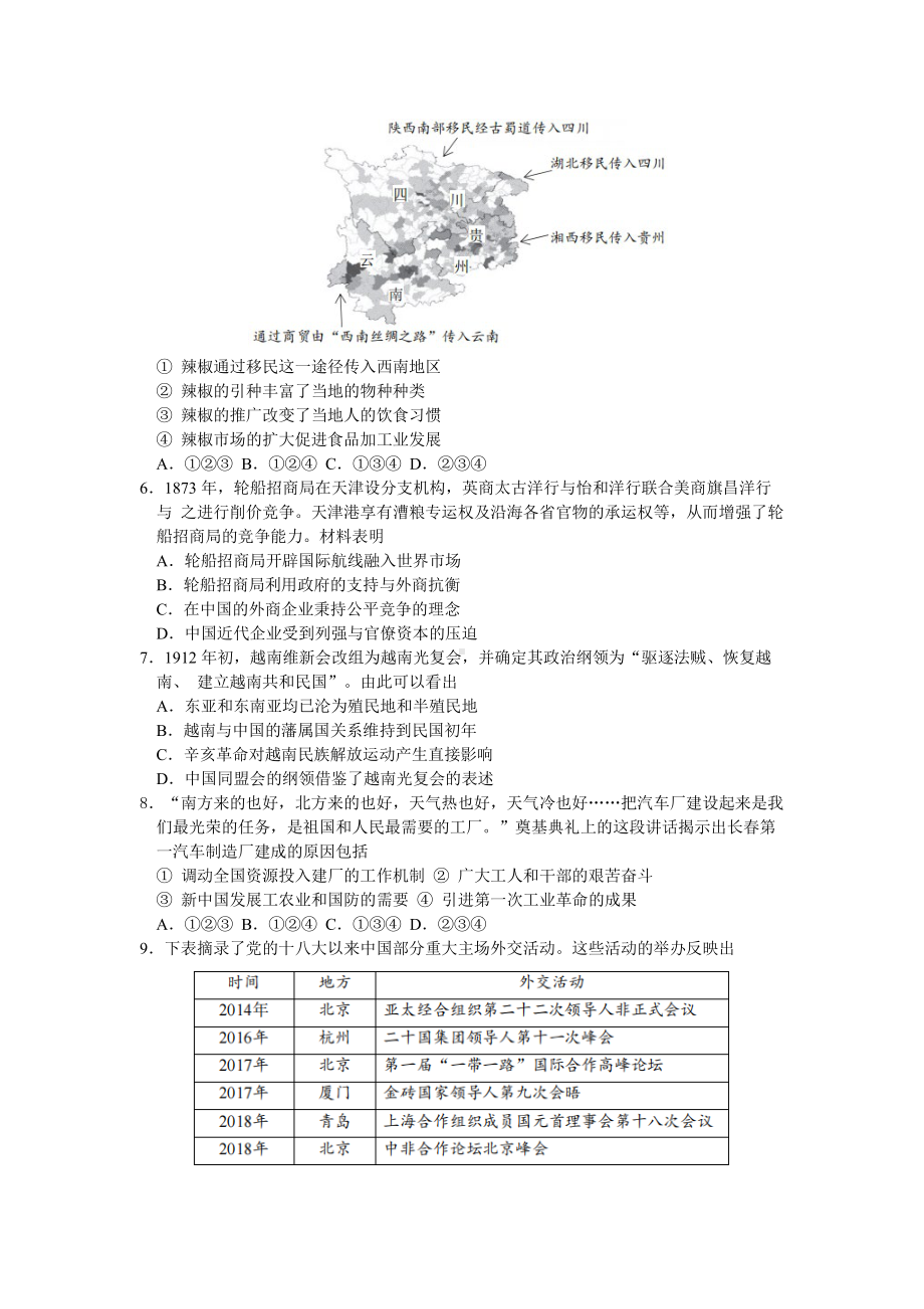 北京市西城区2022届高三历史二模试卷及答案.pdf_第2页