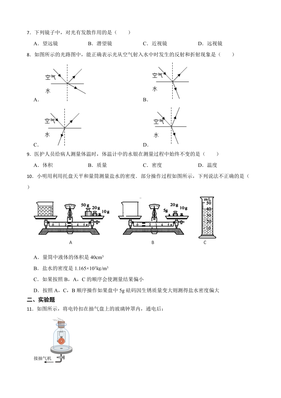 吉林省长春市八年级上学期物理期末考试及答案.docx_第2页