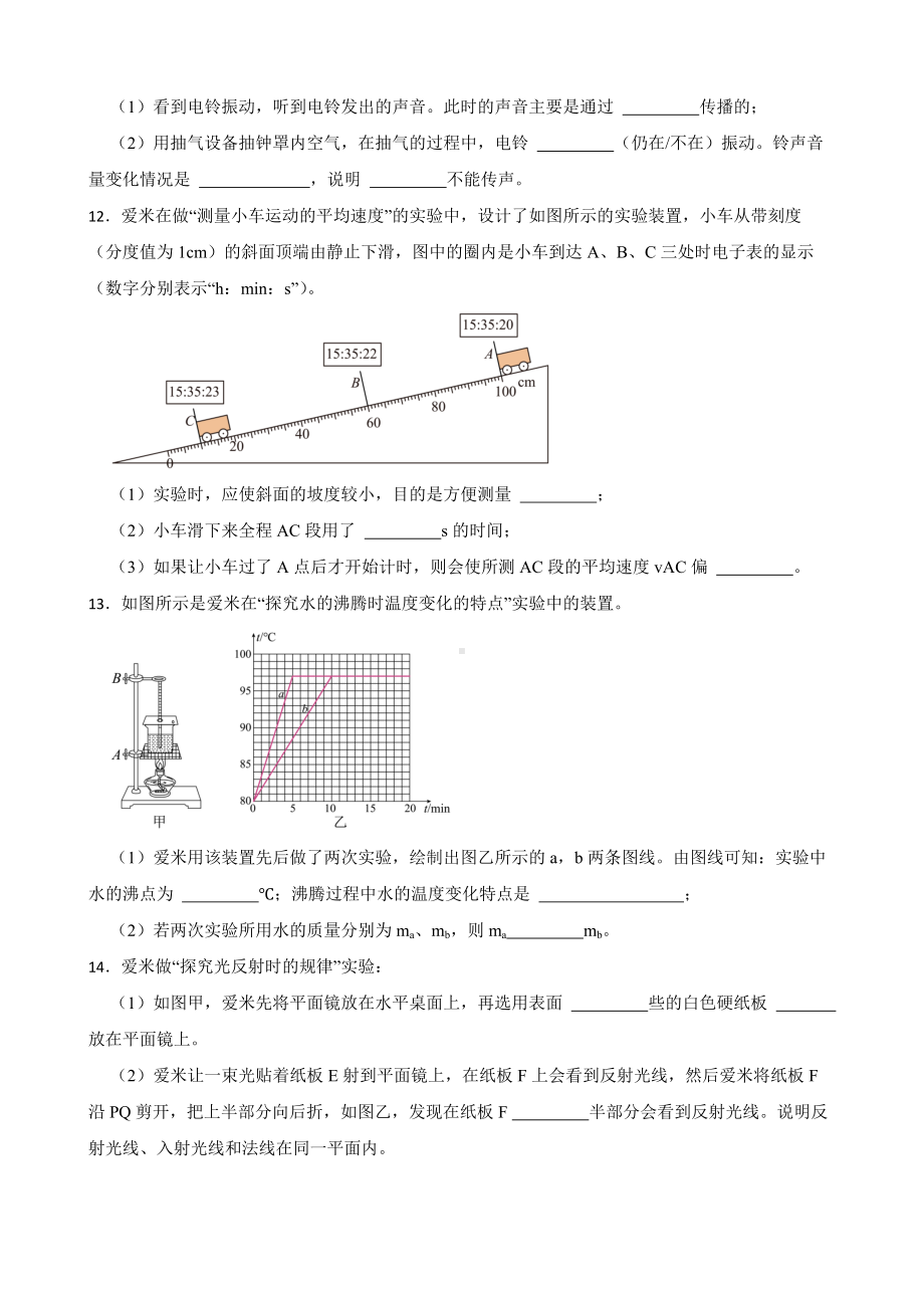 吉林省长春市八年级上学期物理期末考试及答案.docx_第3页