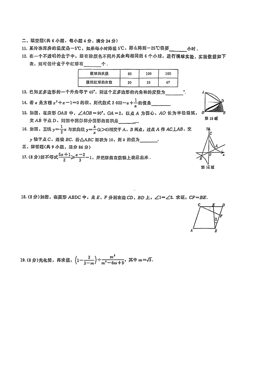 福建省福州第一2021-2022学年九年级下学期综合练习（二）数学试题.pdf_第2页