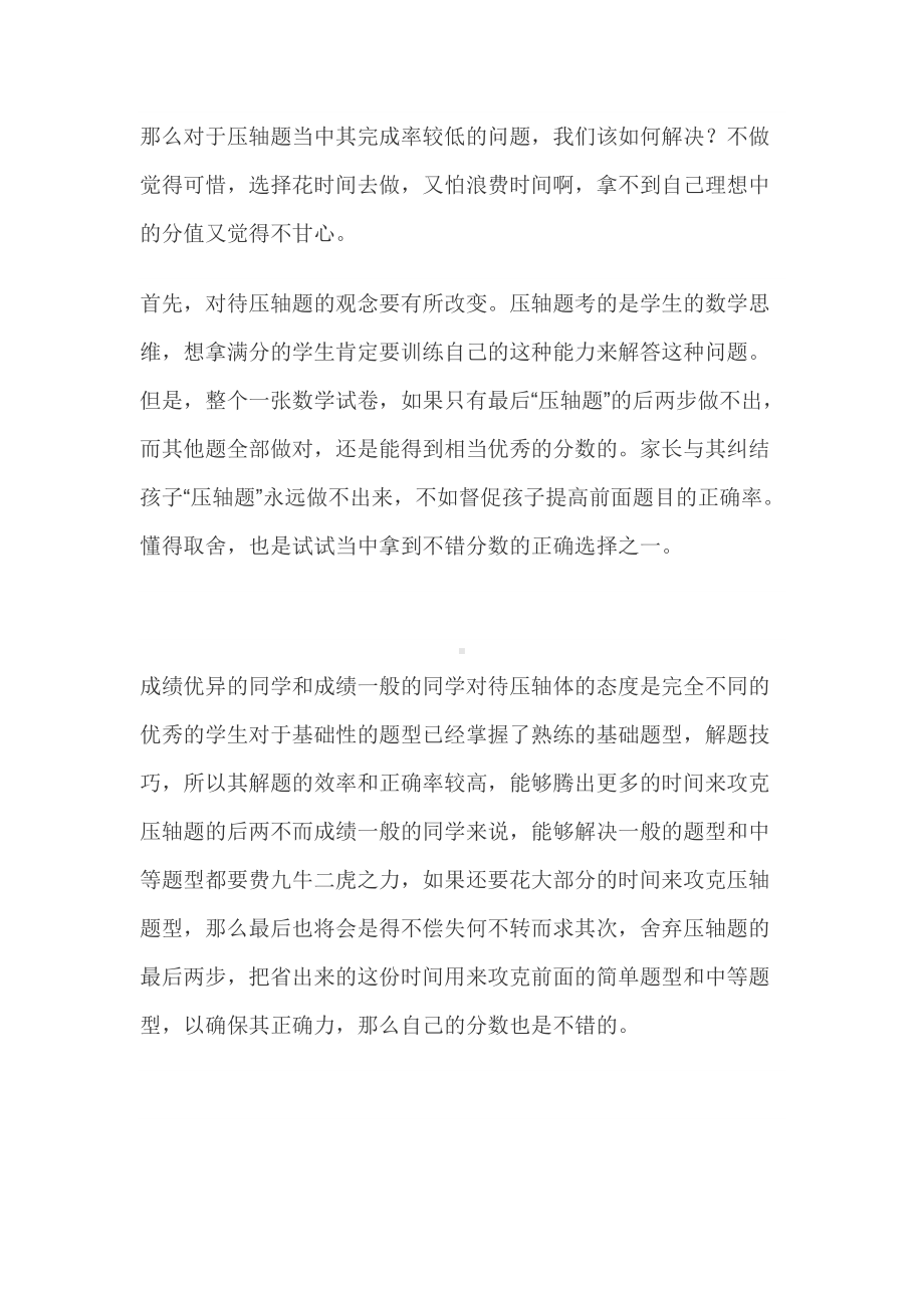 初中数学考试压轴题完成率低如何做出正确的取舍.docx_第2页