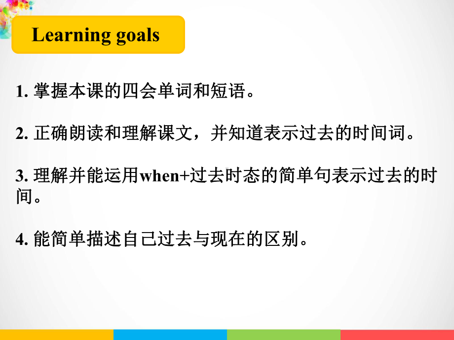 教科版（广州）六年级上册英语Module 5 Changes Unit 9 Was I a good girl back then ppt课件.ppt_第3页