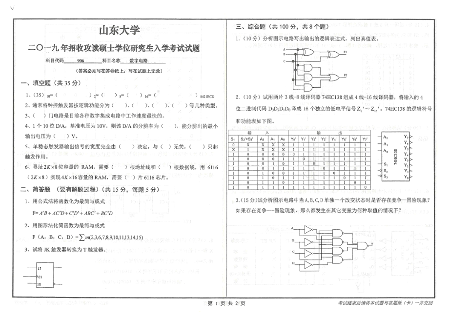 山东大学考研专业课试题906数字电路2019.pdf_第1页