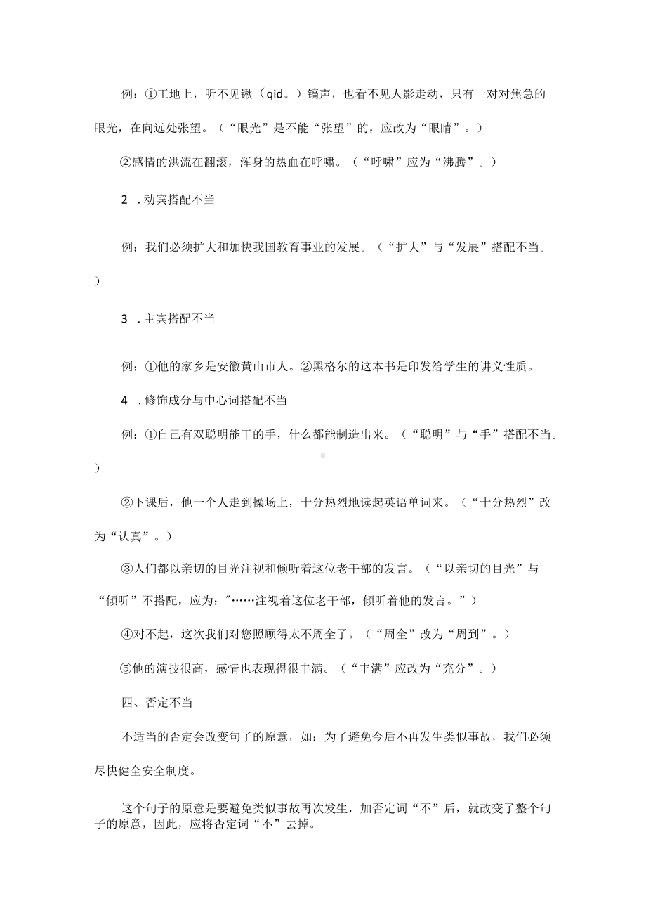 中考病句类型汇总.docx_第3页