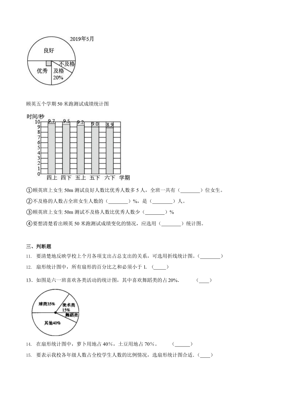 人教版六年级上册数学课时练第七单元《扇形统计图》02附答案.pptx_第3页