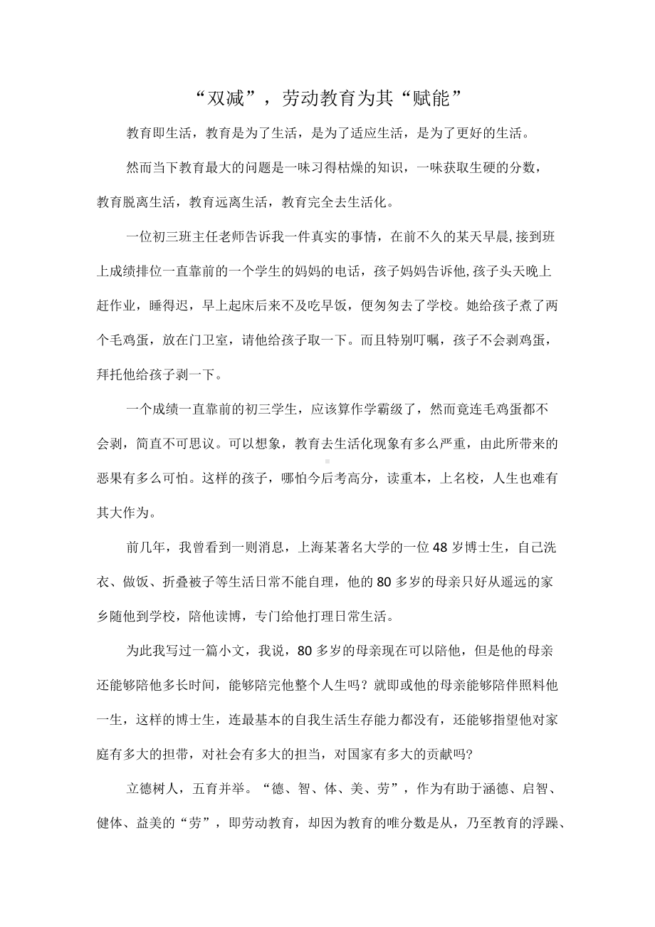 “双减”劳动教育为其“赋能”.docx_第1页