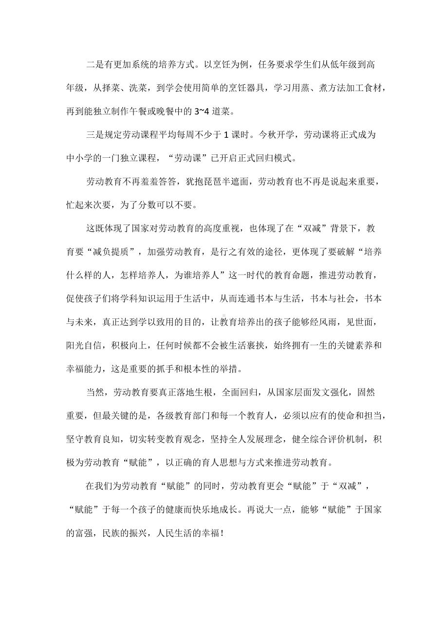 “双减”劳动教育为其“赋能”.docx_第3页