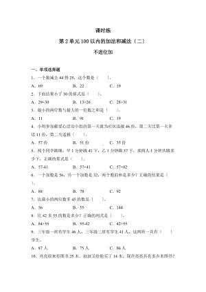 人教版二年级上册数学课时练第二单元《不进位加》02附答案.docx