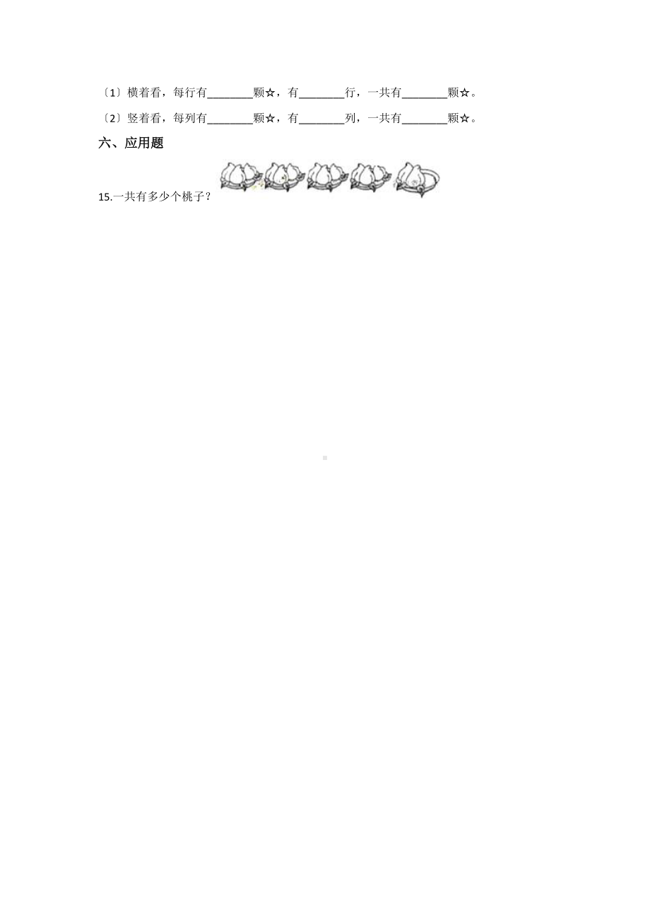 人教版二年级上册数学课时练第四单元《乘法的初步认识》03附答案.docx_第3页