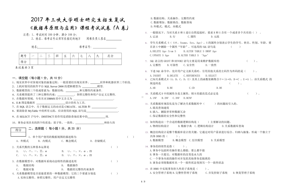 三峡大学考研专业课试题数据库原理与应用（复试 ）2017.doc_第1页