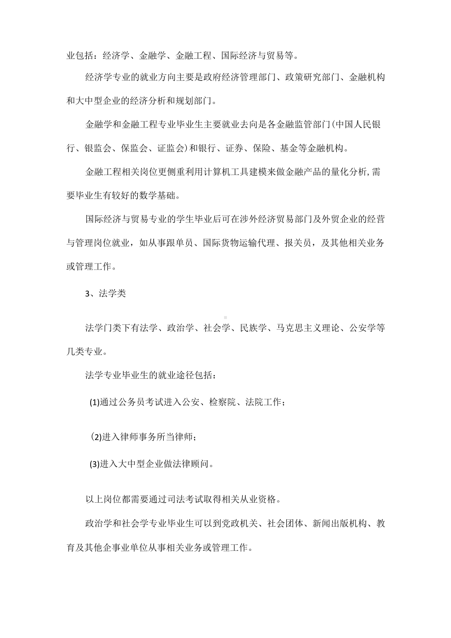 大学12个专业大类就业前景解读.docx_第2页