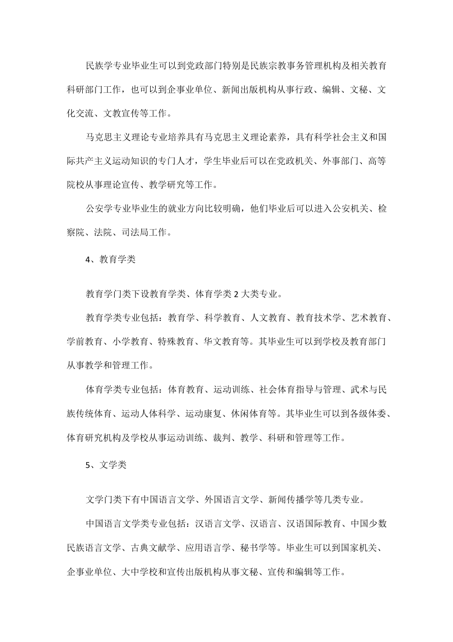 大学12个专业大类就业前景解读.docx_第3页