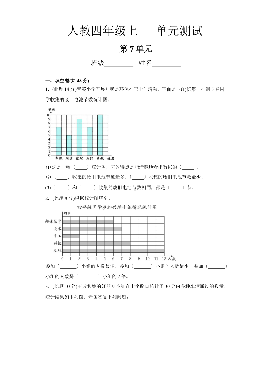 人教版四年级上册数学第七单元复习《单元测试》02附答案.pptx_第1页