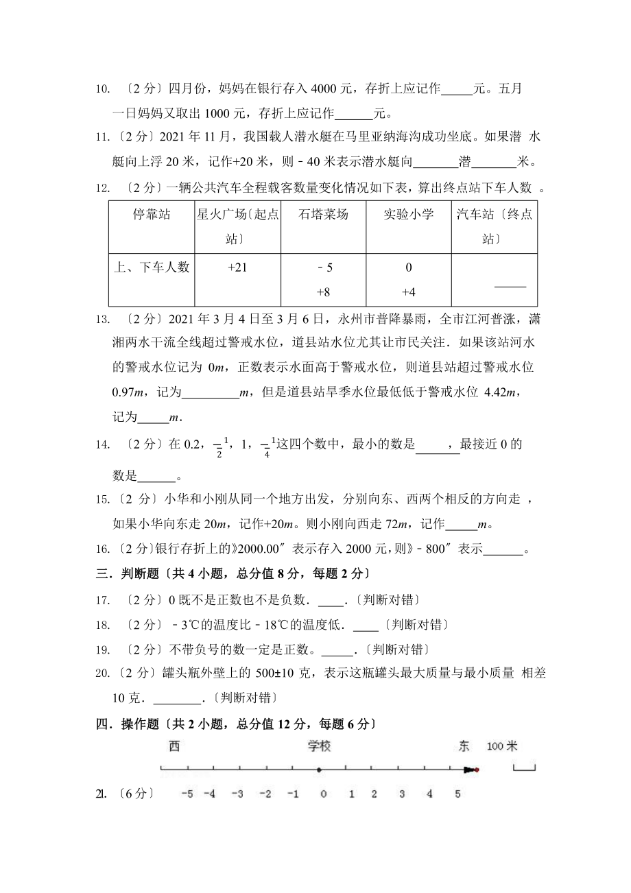 人教版（单元卷）数学六年级下册第一单元·C培优测试附答案.pptx_第2页