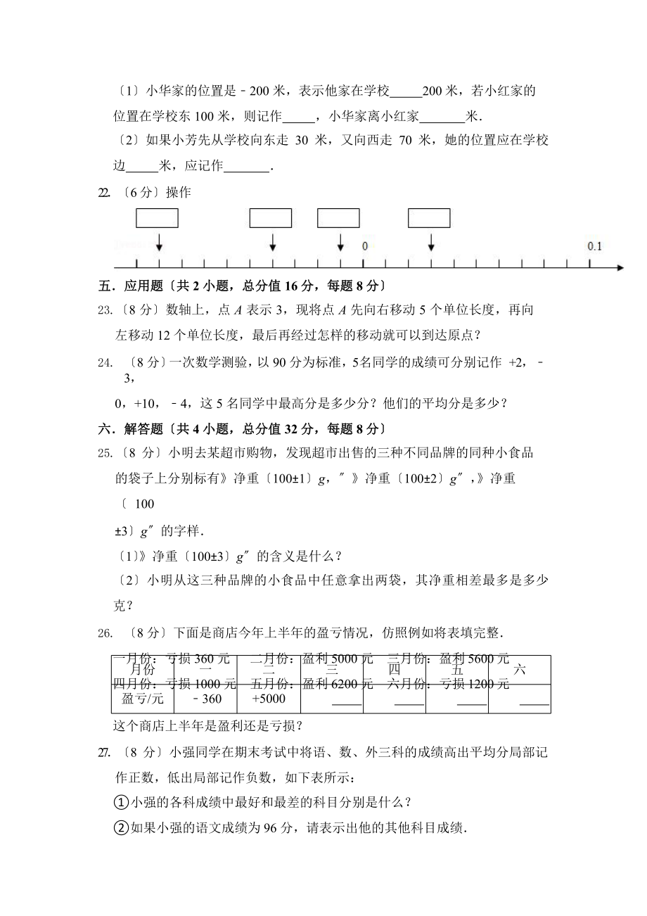 人教版（单元卷）数学六年级下册第一单元·C培优测试附答案.pptx_第3页