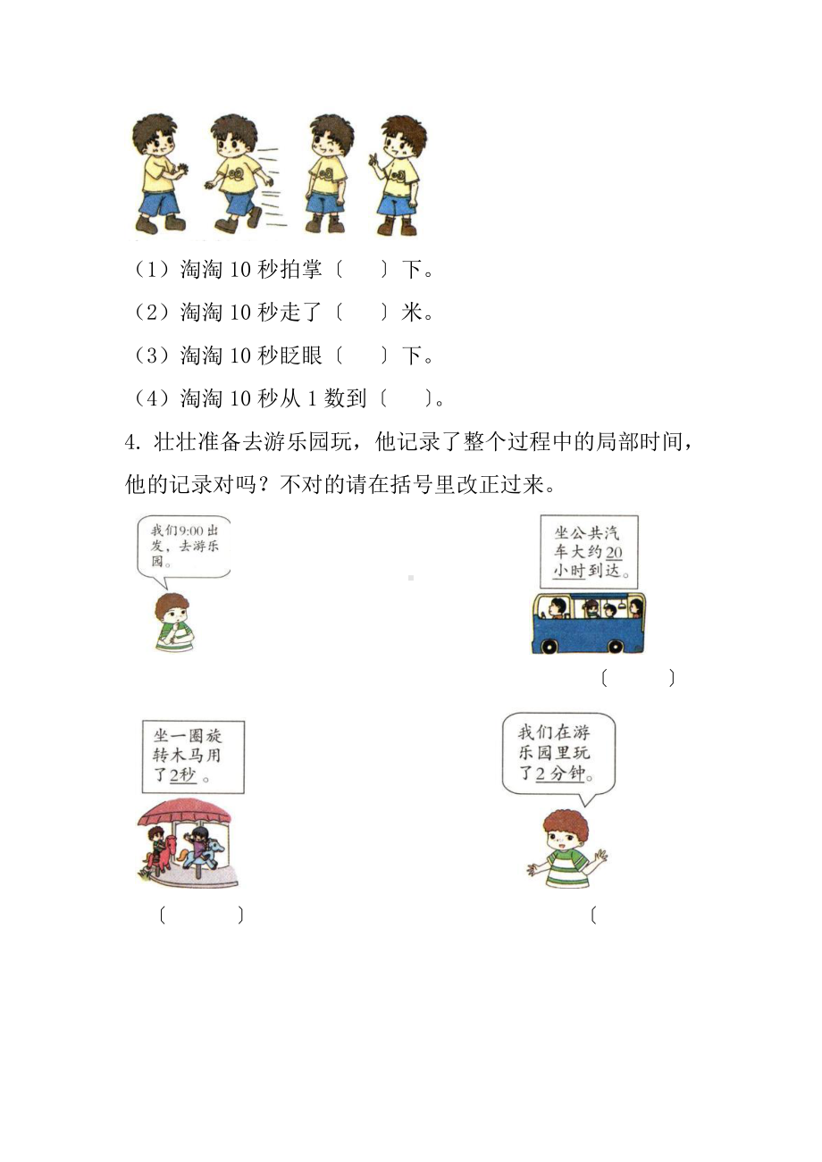 三年级上册数学课时练第一单元《秒的认识》01及答案.pptx_第2页