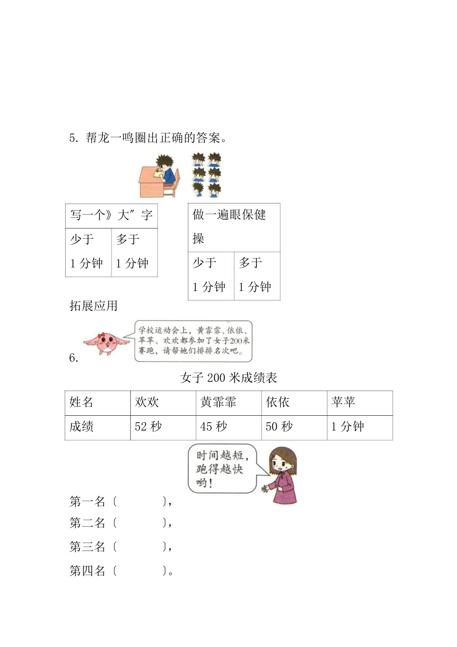 三年级上册数学课时练第一单元《秒的认识》01及答案.pptx_第3页