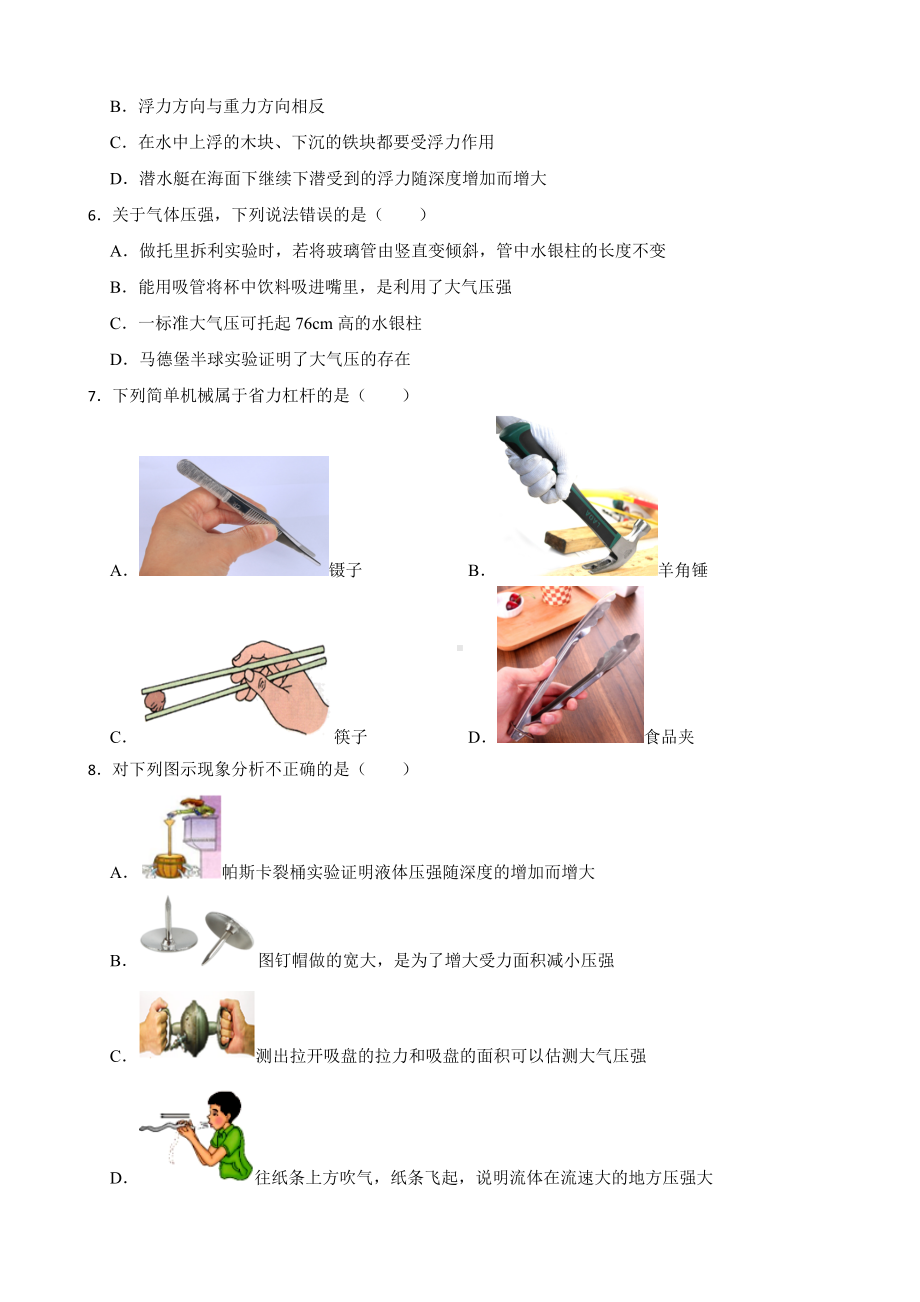 四川省达州市八年级下学期物理期末考试试卷及答案.docx_第2页