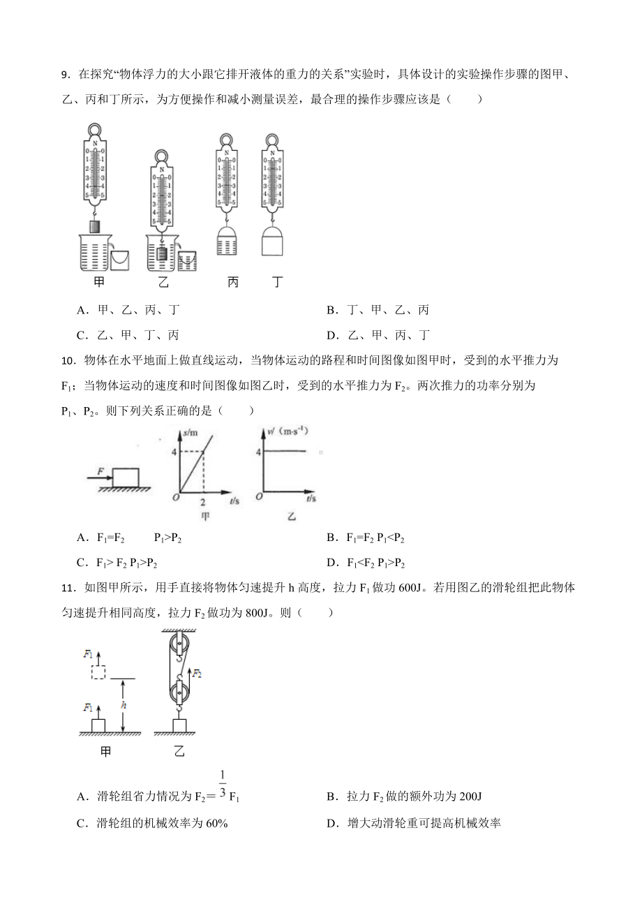 四川省达州市八年级下学期物理期末考试试卷及答案.docx_第3页