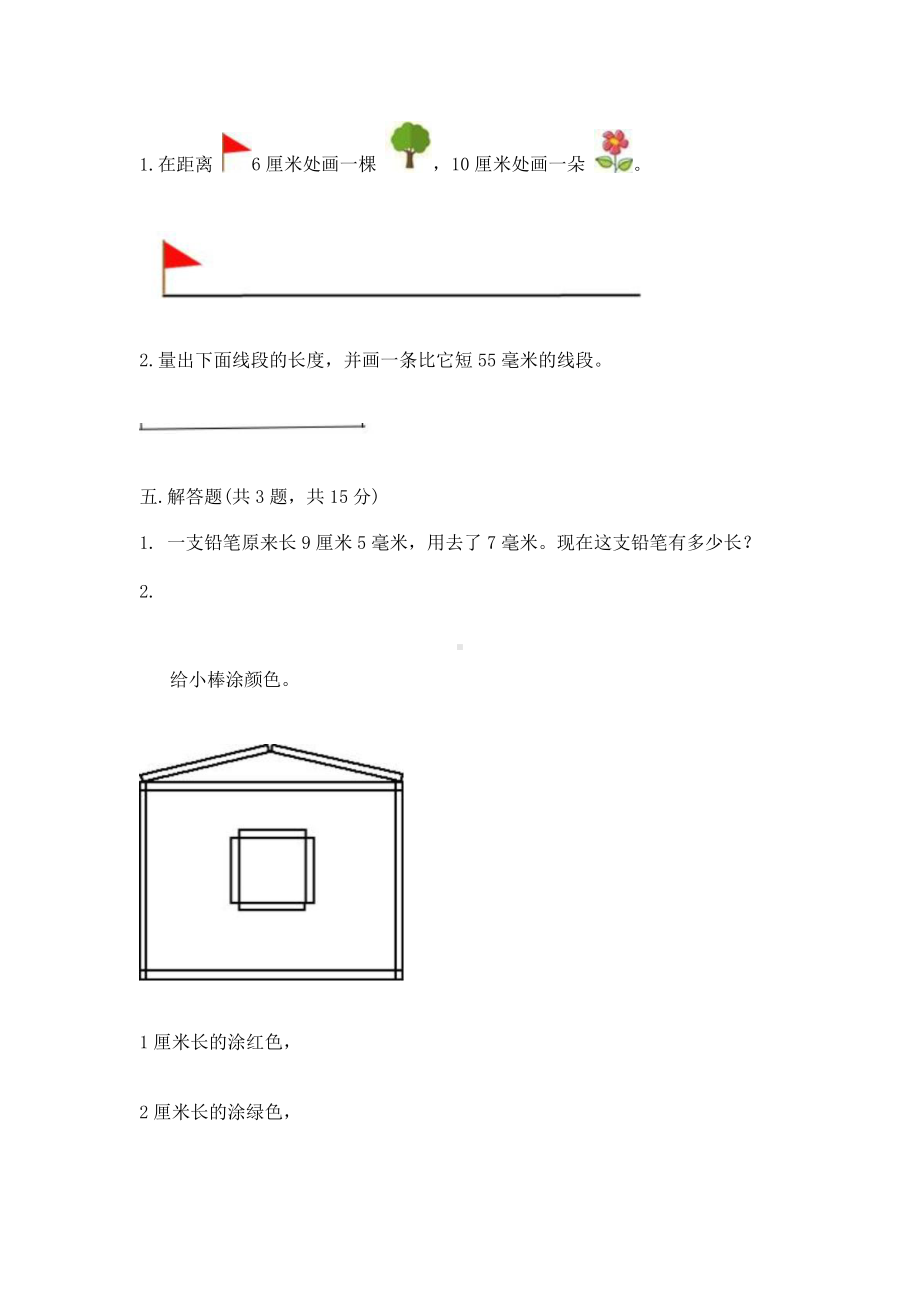 二年级上册数学课时练第一单元《长度单位》01及答案.pptx_第3页