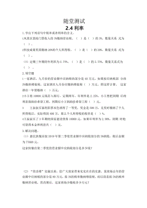 人教版六年级下册数学随堂测试第二单元《2.4利率》附答案.pptx