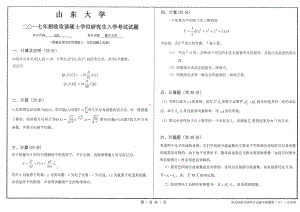 山东大学考研专业课试题量子力学2017.pdf