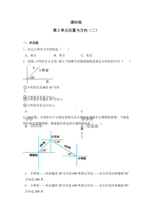 人教版六年级上册数学课时练第二单元《位置与方向（二）》02附答案.pptx