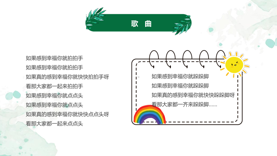 学会调节情绪放飞好心情PPT中小学情绪调节培训PPT课件（带内容）.pptx_第2页