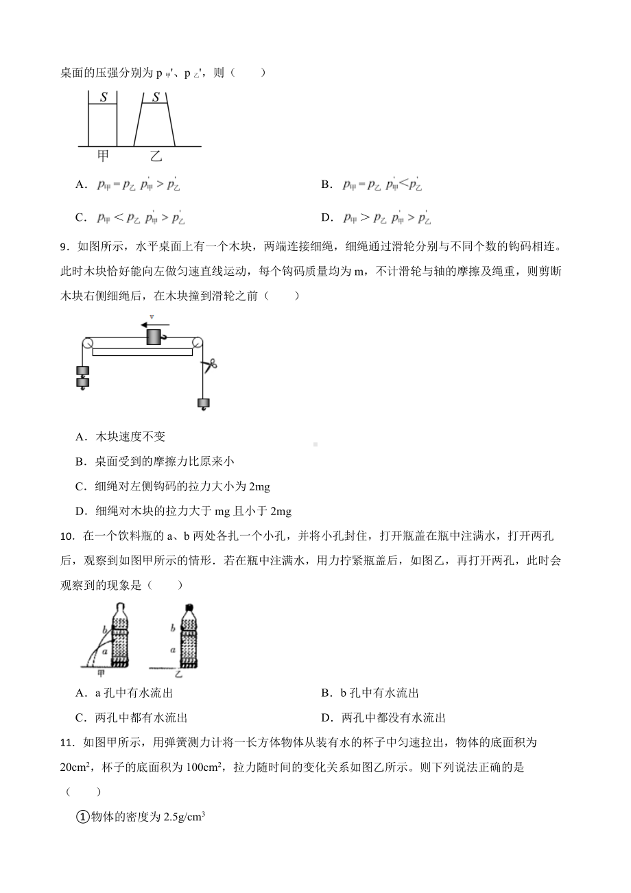 辽宁省大连市八年级下学期物理期中考试试卷附答案.pdf_第2页