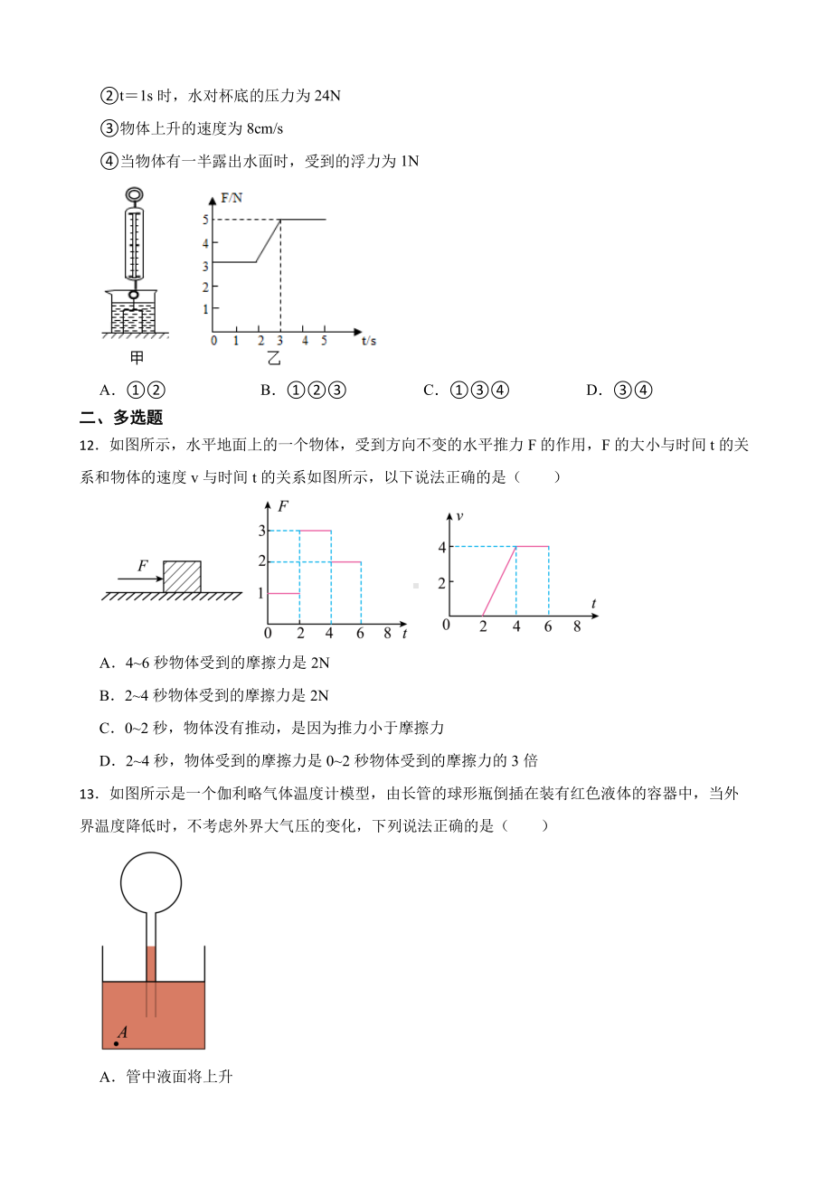 辽宁省大连市八年级下学期物理期中考试试卷附答案.pdf_第3页