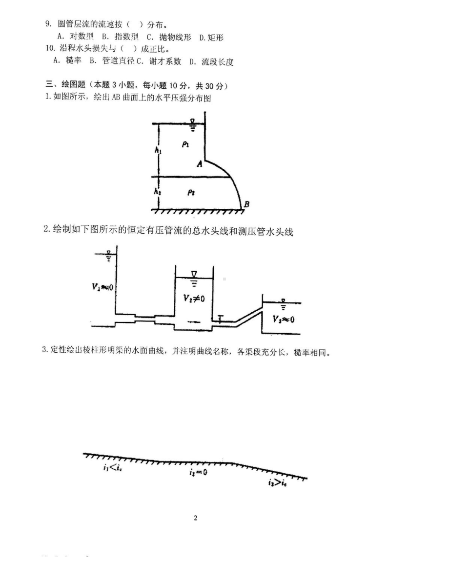 沈阳农业大学硕士考研专业课真题812.pdf_第2页