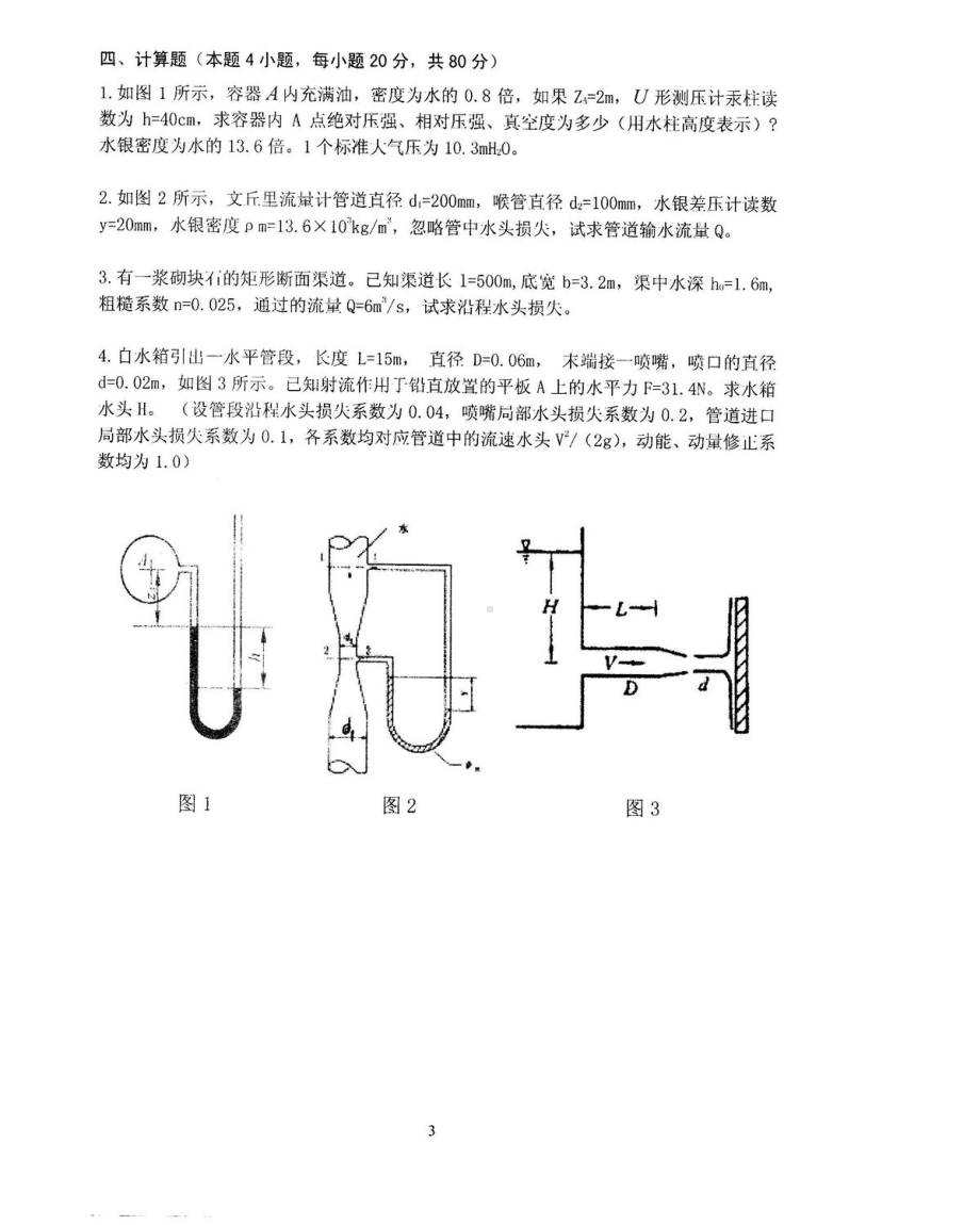 沈阳农业大学硕士考研专业课真题812.pdf_第3页